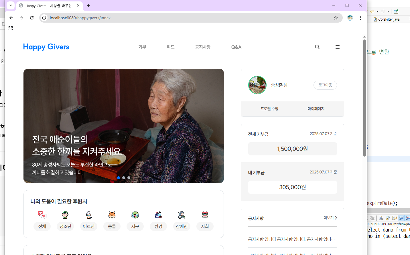 HappyGivers · 기부 플랫폼