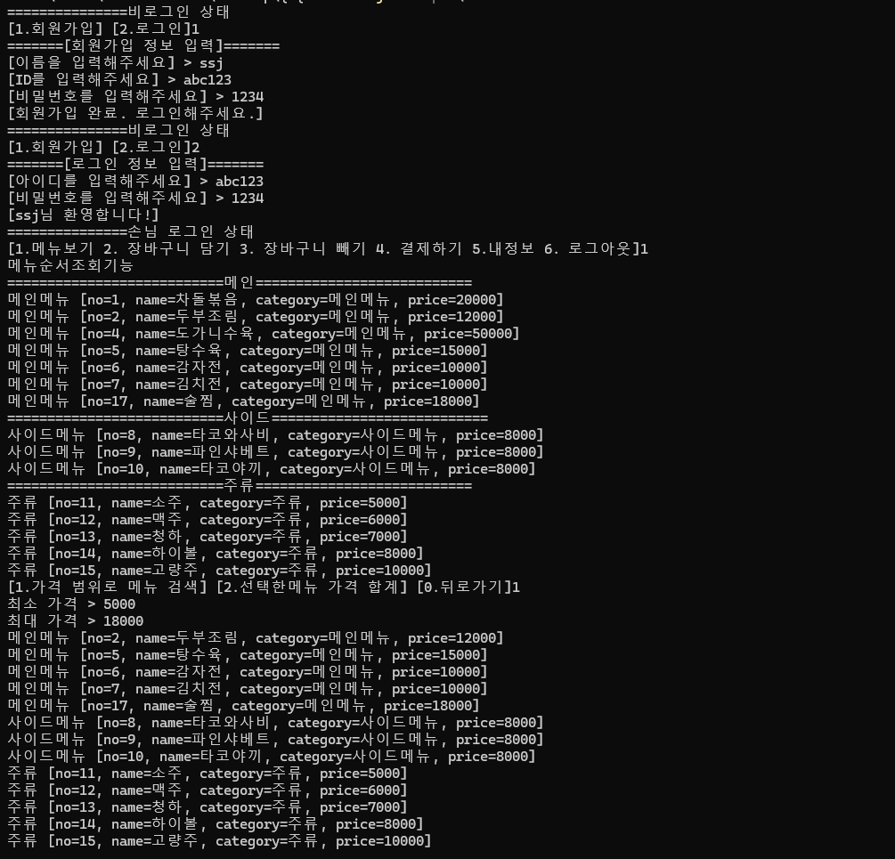 Q.Q · Java Console 주문 관리 프로그램