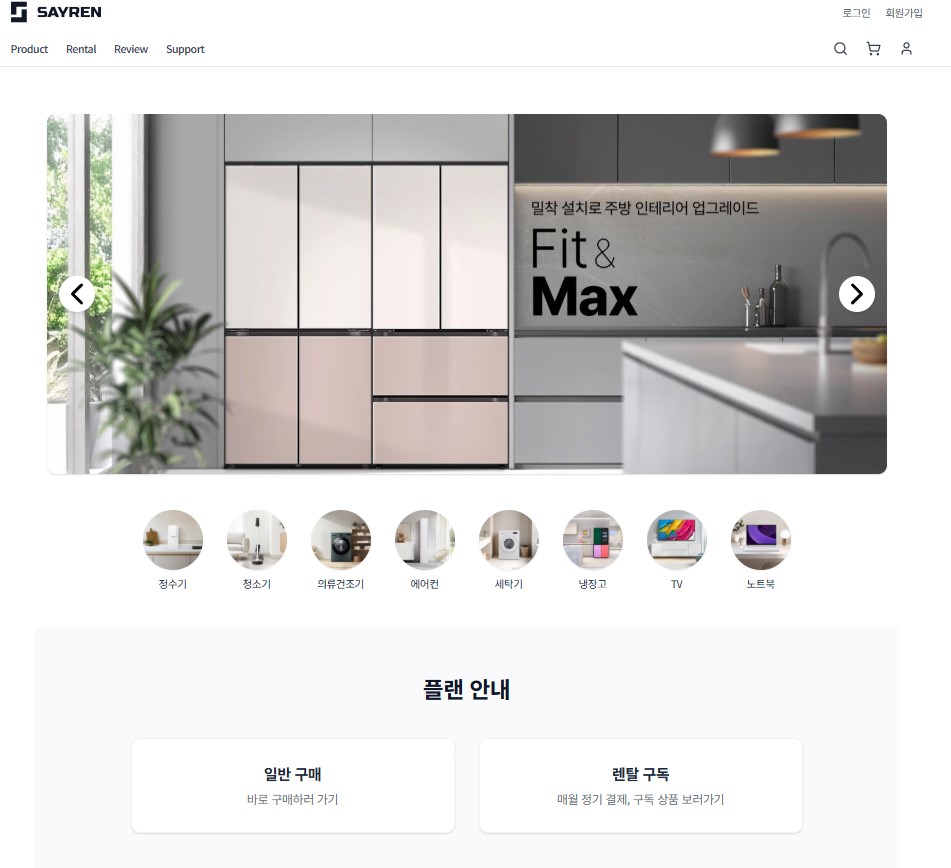 렌탈·구독형 커머스 플랫폼 · SAYREN